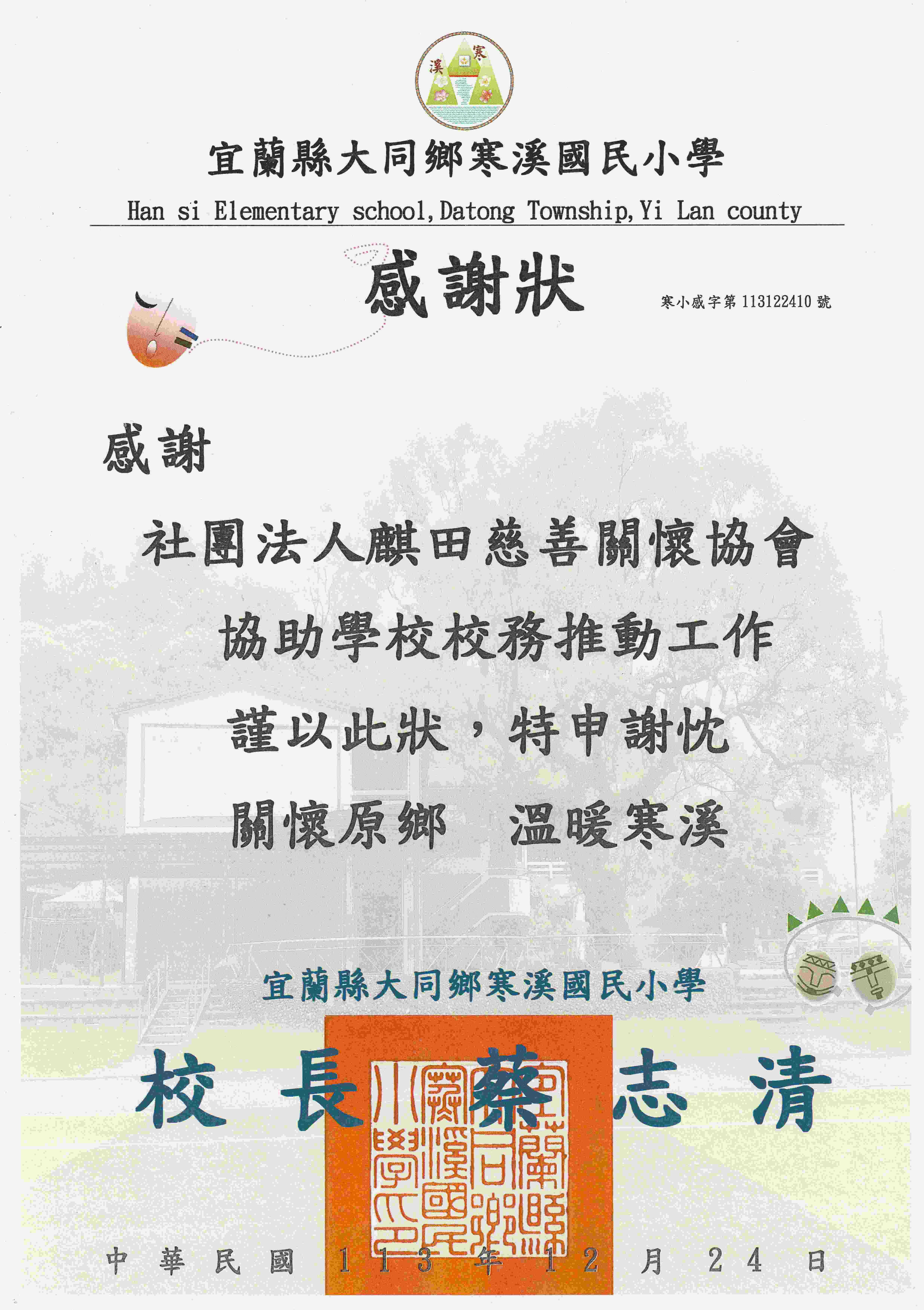 🌟113年度寒溪國小歲末聯歡的溫馨時光🌟(標題圖檔)