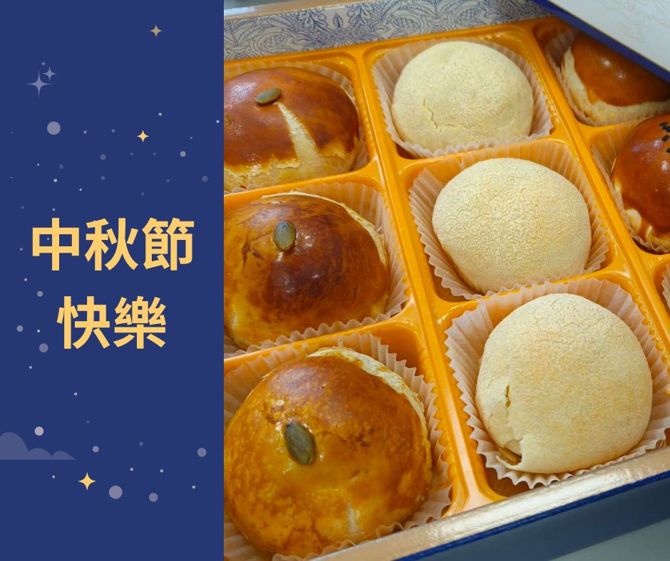 🥮中秋月圓臉不圓🥮(標題圖檔)