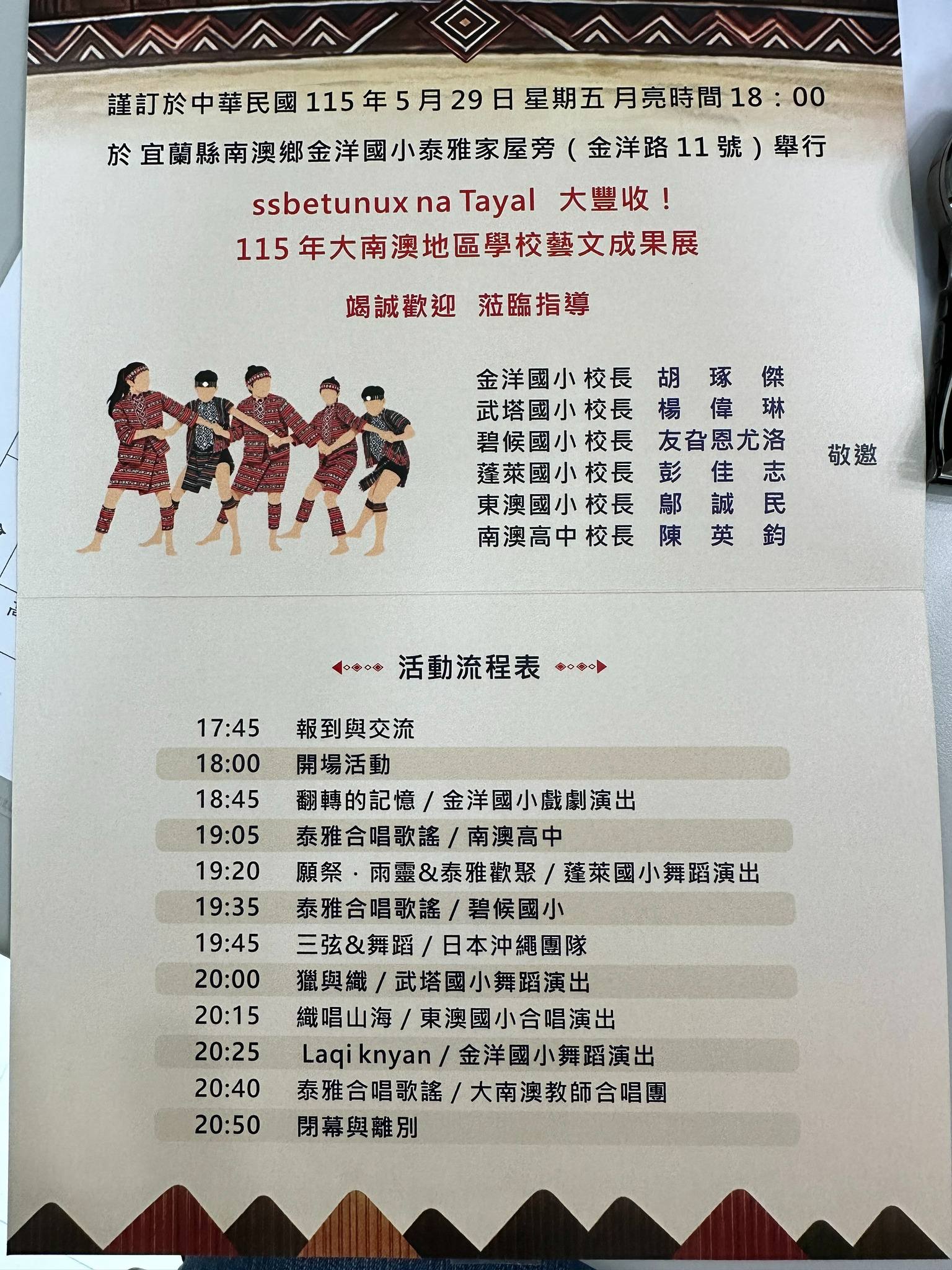115年大南澳地區學校藝文成果展(標題圖檔)
