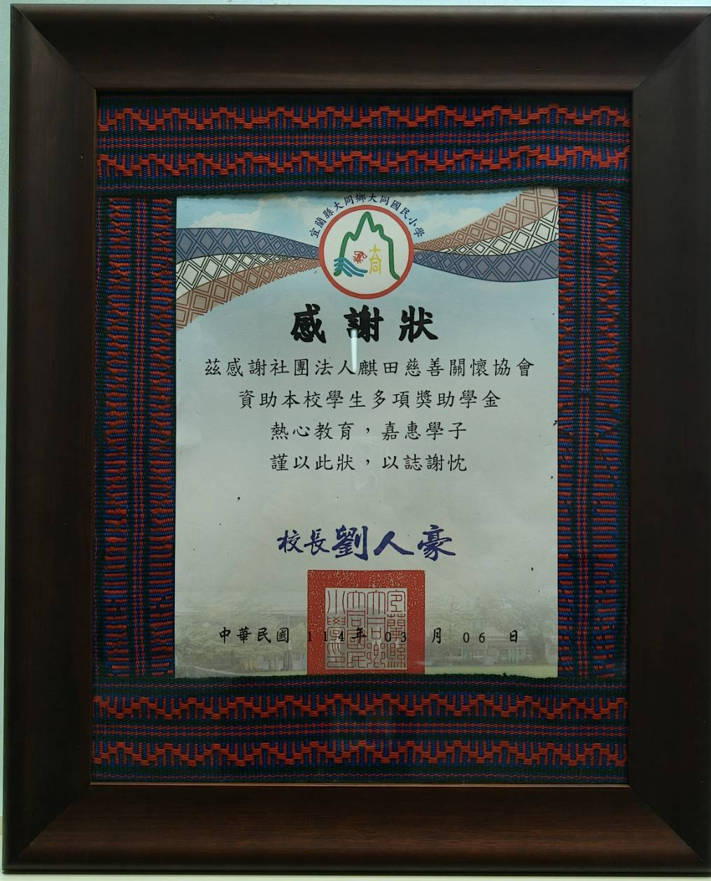 大同國小感謝狀(標題圖檔)