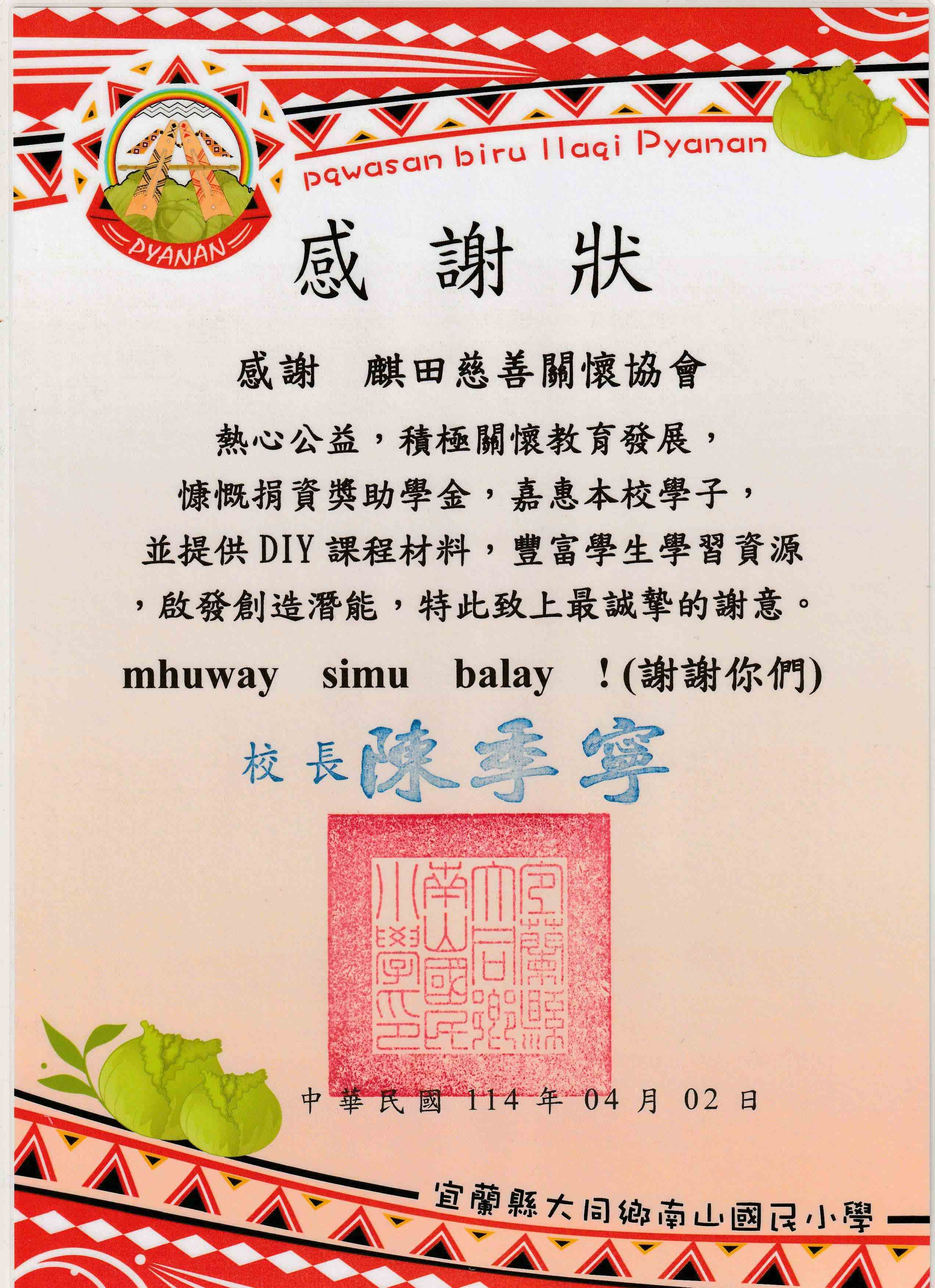南山國小感謝狀(標題圖檔)
