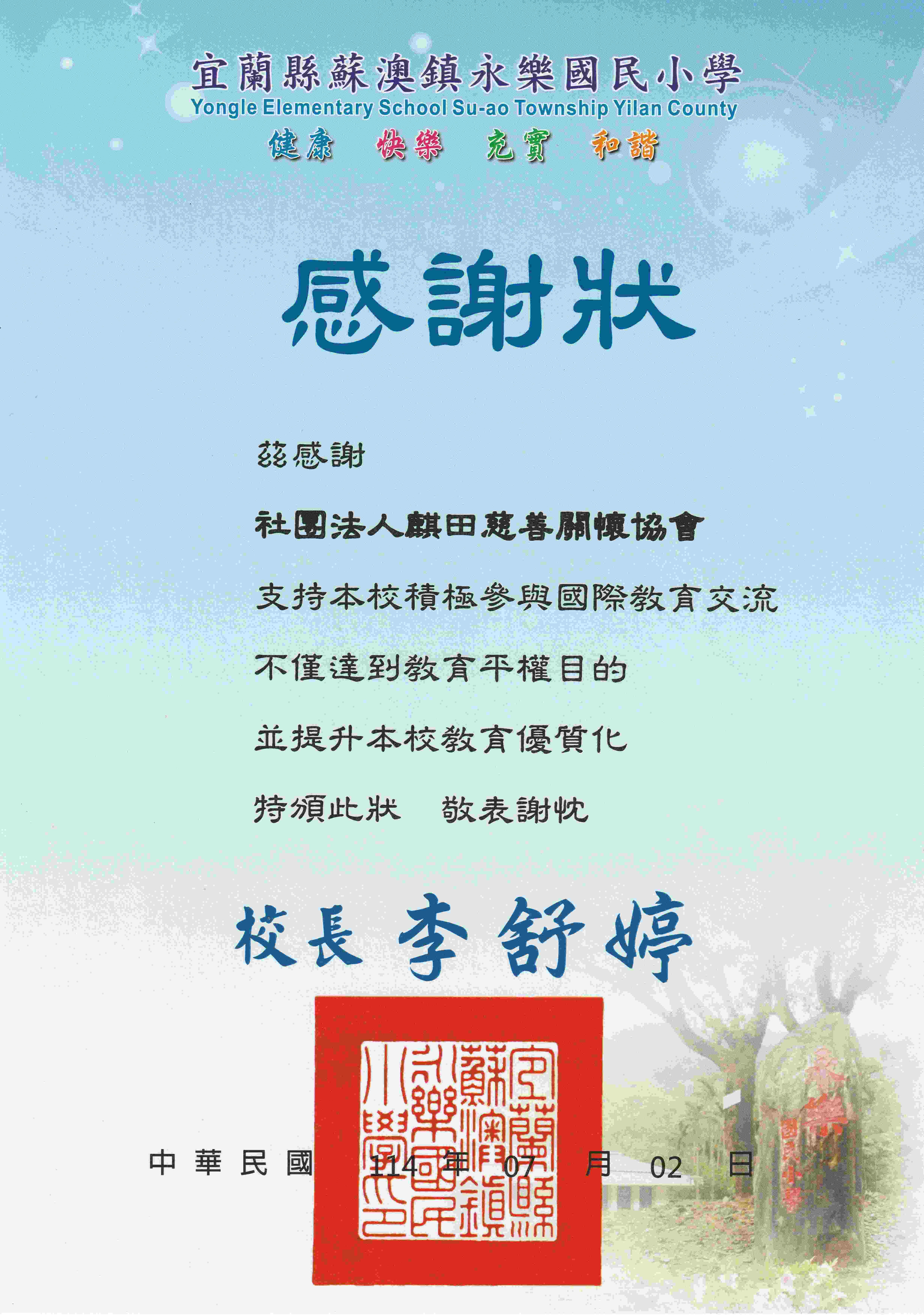 一段從宜蘭出發，通往日本的旅程(標題圖檔)