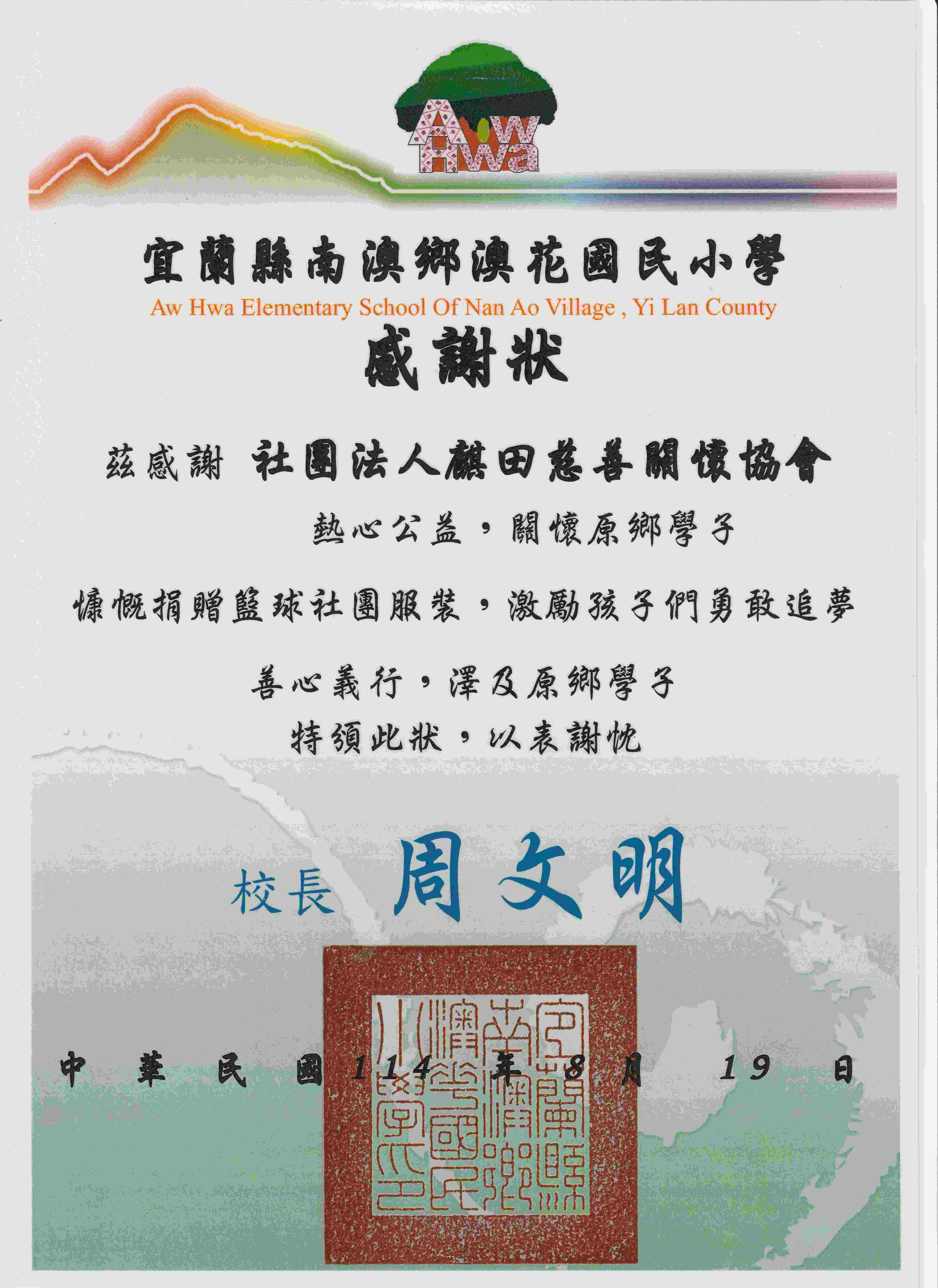 澳花國小感謝狀(標題圖檔)