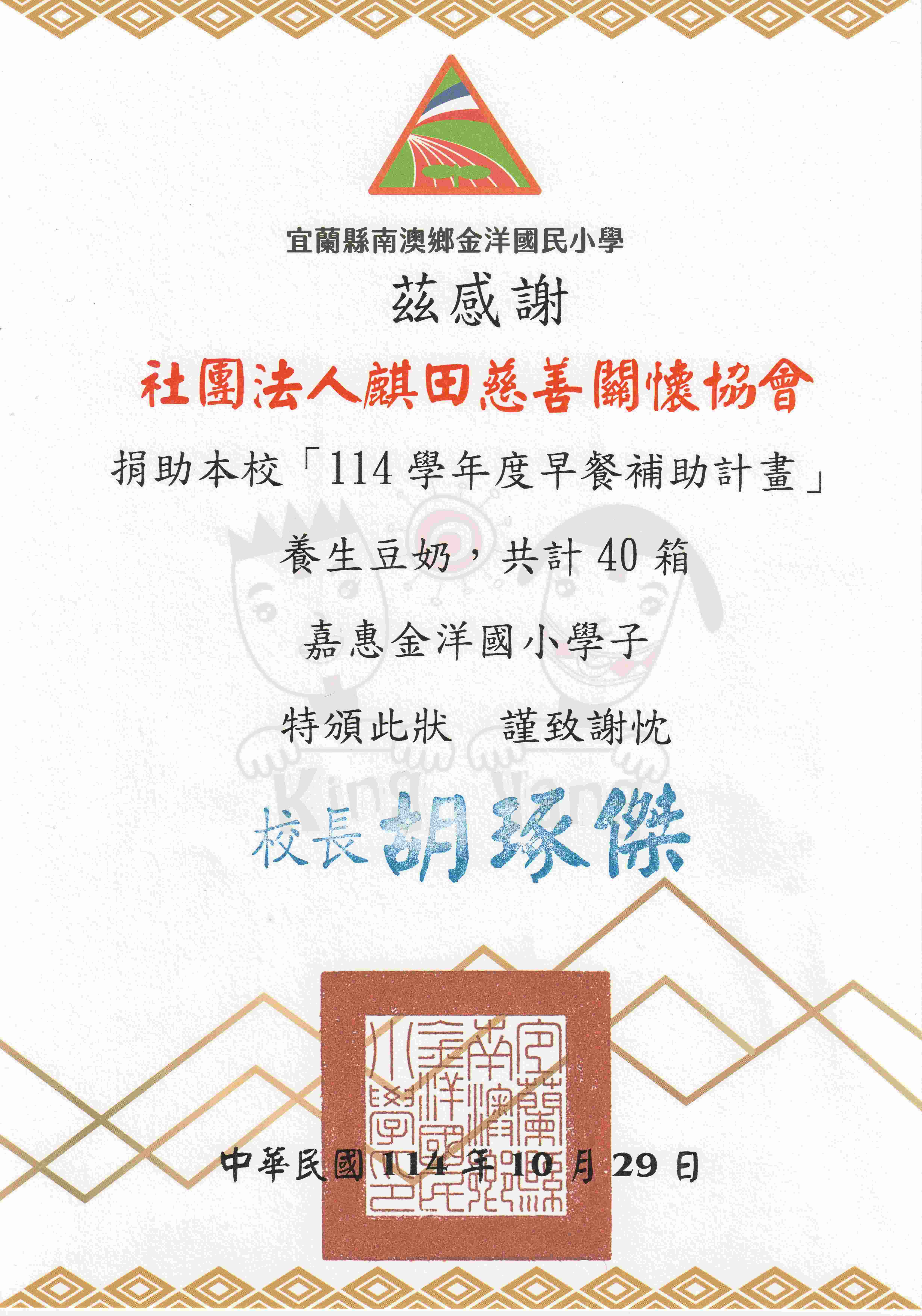 金洋國小感謝狀(標題圖檔)