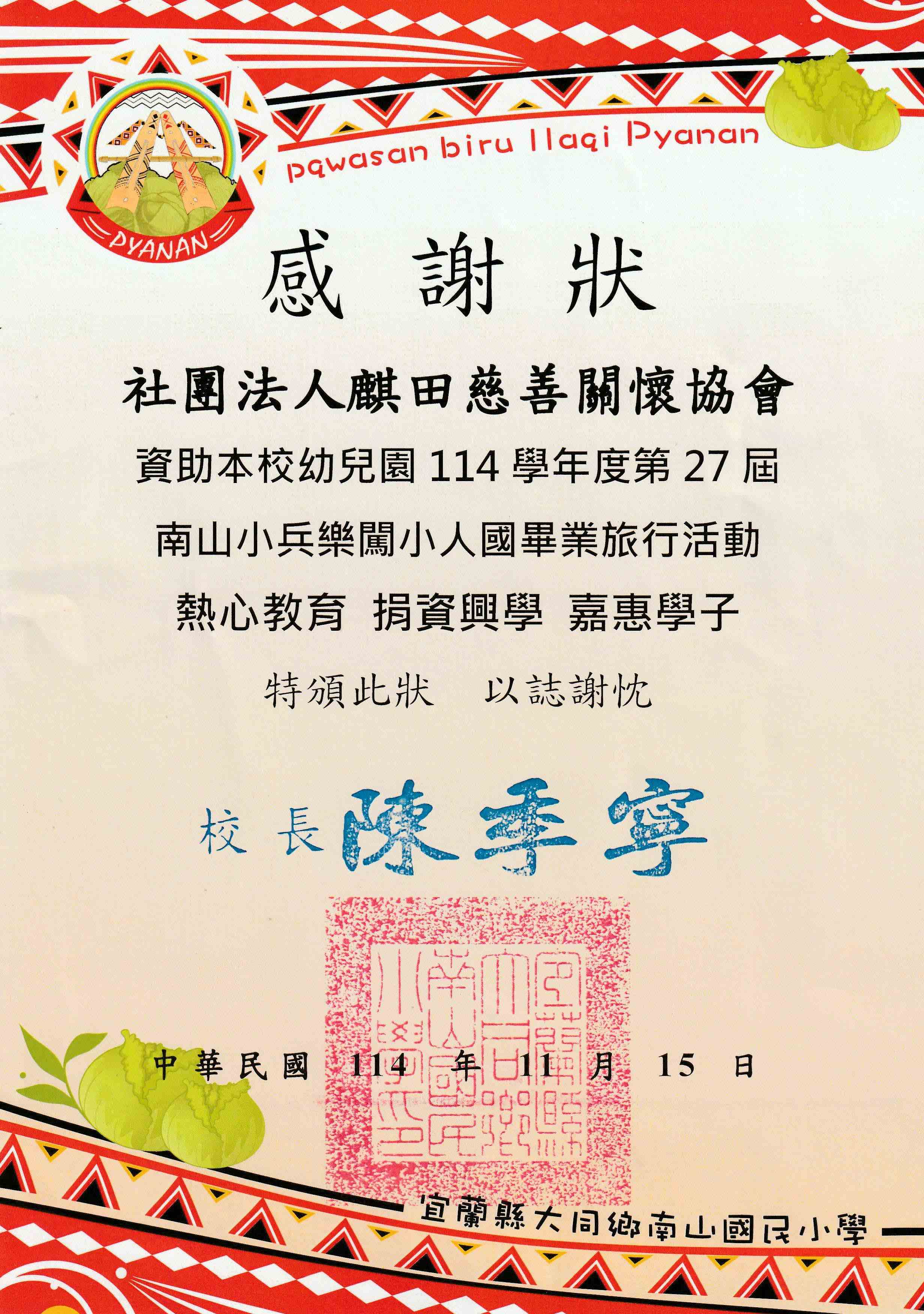 南山國小感謝狀(標題圖檔)