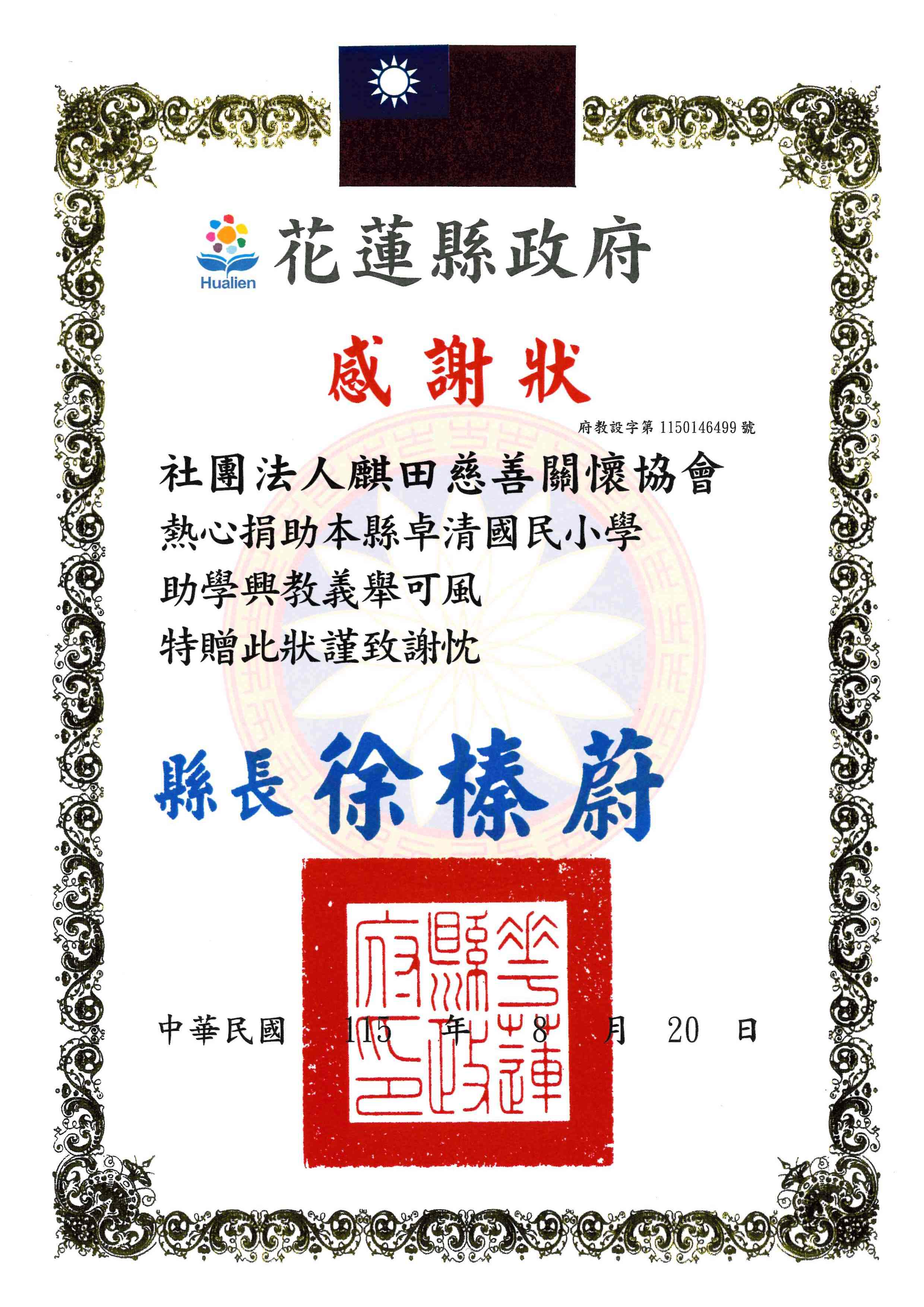 卓清國小感謝狀(標題圖檔)