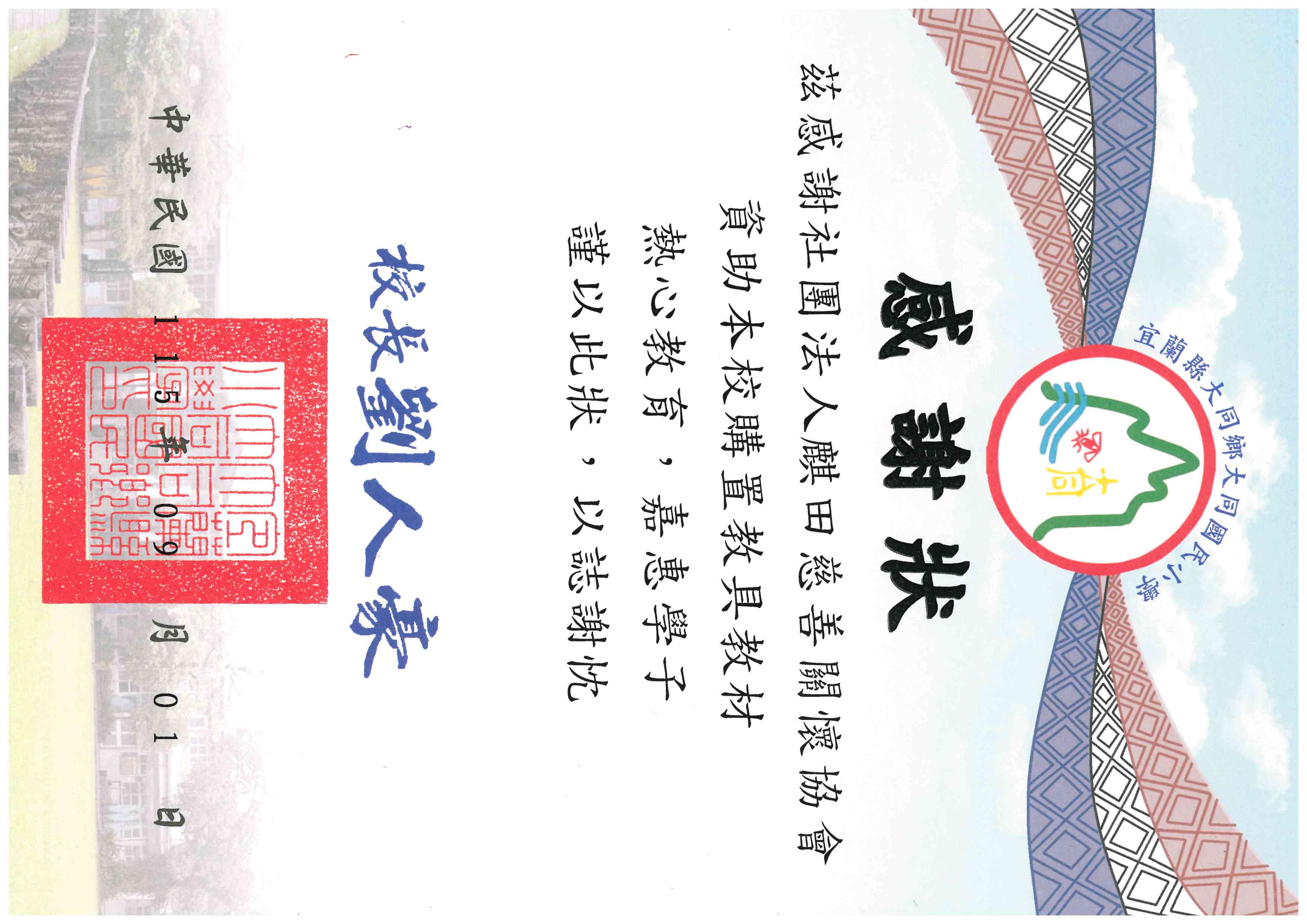 大同國小感謝狀(標題圖檔)