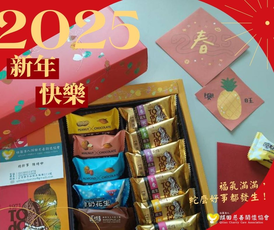 🌸 2025年春節公告 🌸(標題圖檔)