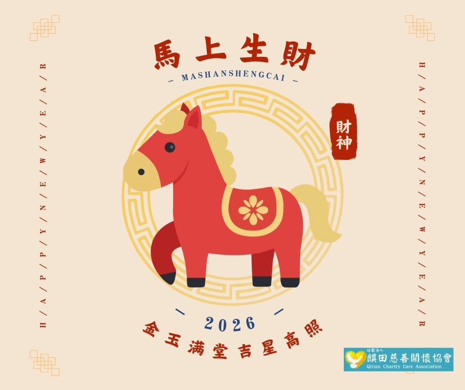 -2026年春節公告-(標題圖檔)