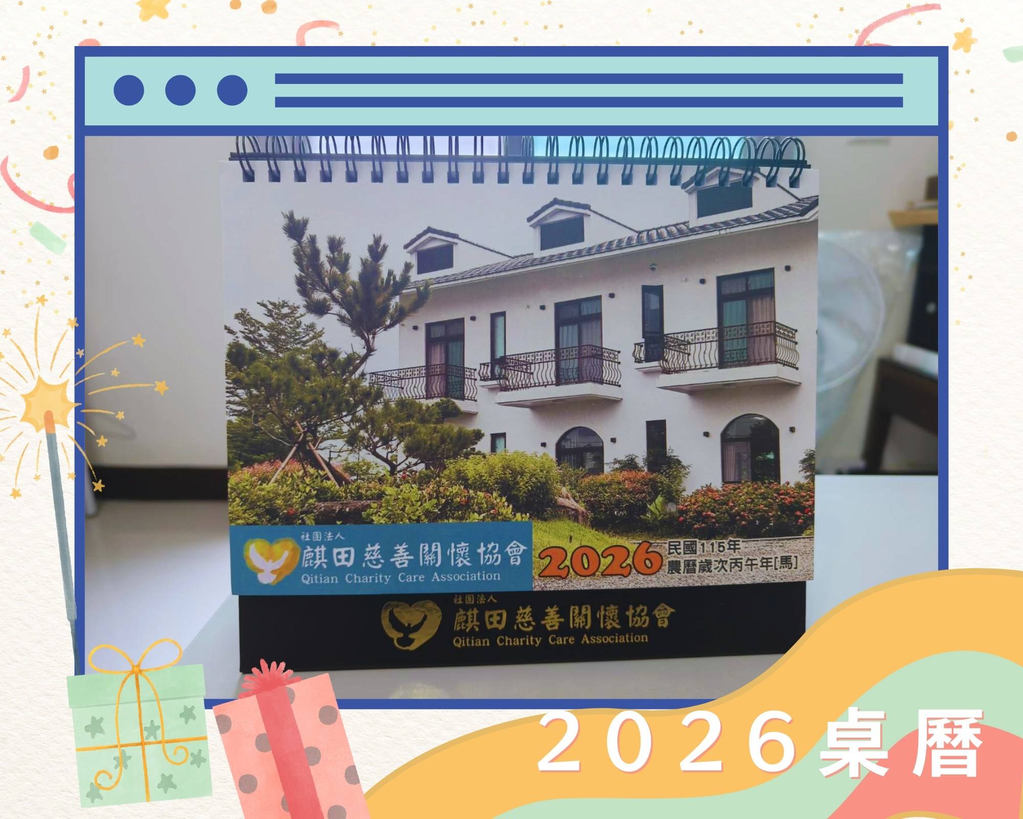 新春傳愛：點亮偏鄉孩子的學習未來(標題圖檔)