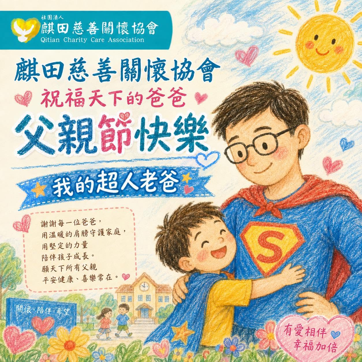 父親節(標題圖檔)