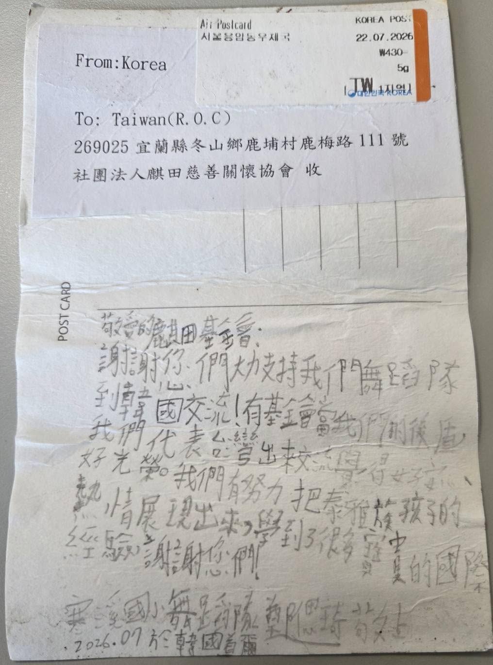 一張飄洋過海，回到宜蘭的明信片(標題圖檔)