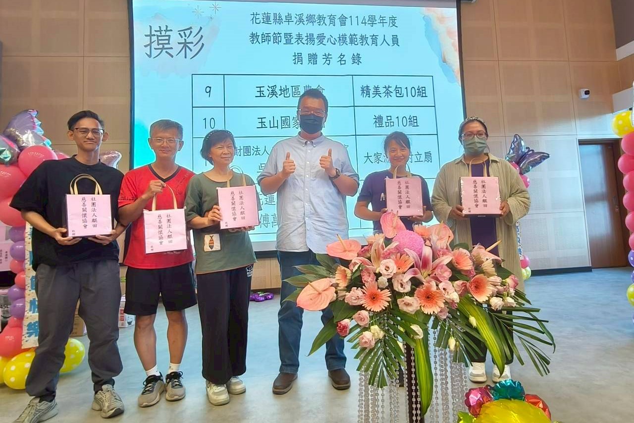 🌸花蓮縣卓溪鄉教育會114年度表揚愛心模範教育人員活動🌸(標題圖檔)
