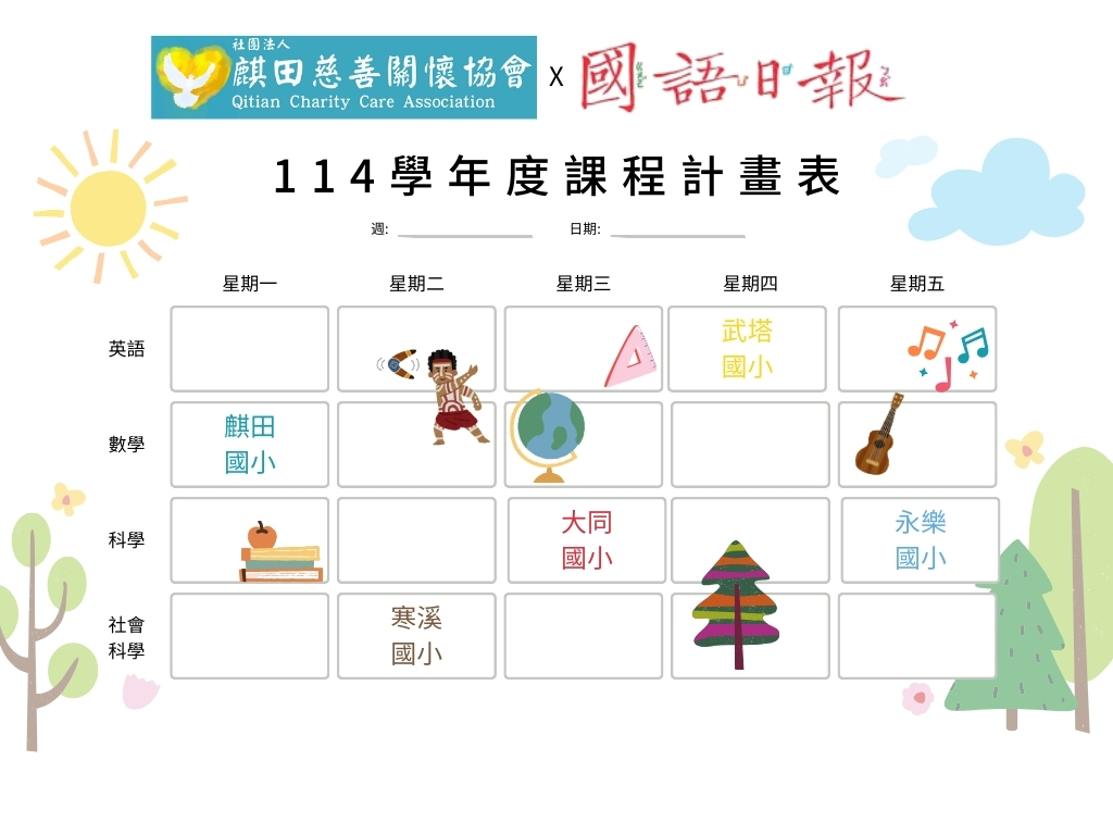 114 學年度「國語日報閱讀推廣計畫」開跑囉！(標題圖檔)