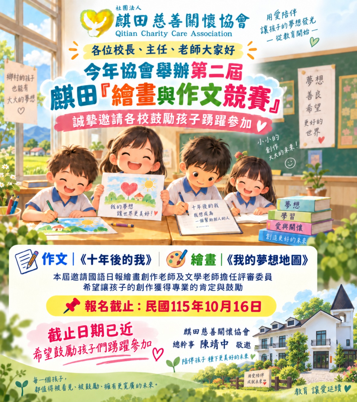 繪畫與寫作競賽(標題圖檔)